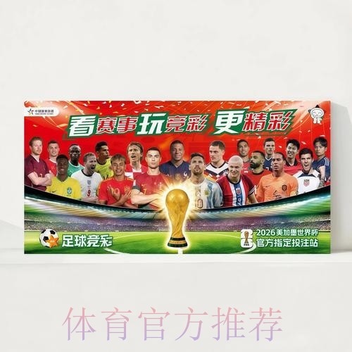 2026世界杯完整赛程实时更新高清直播怎么查 2026世界杯完整赛程实时更新高清直播怎么查