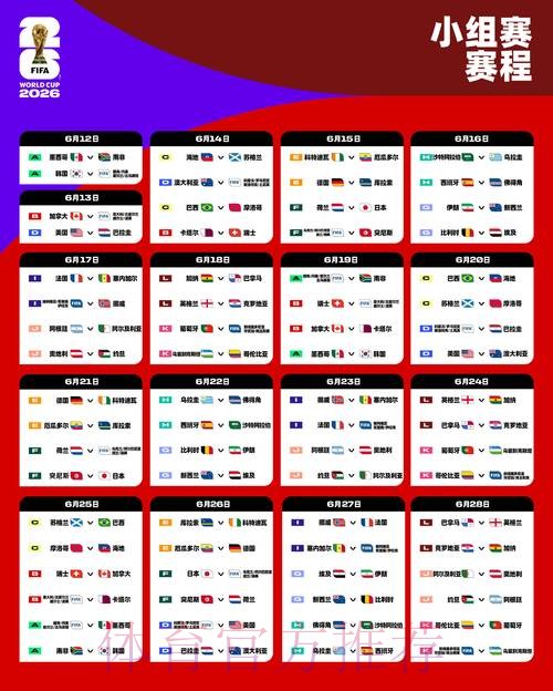 2026世界杯比赛时间中国时间比赛时间表查询入口